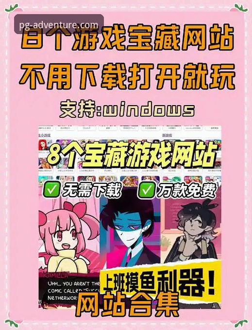 资深玩家分享：PG游戏官方网站推荐安全吗？从下载到登录的实战经验解析